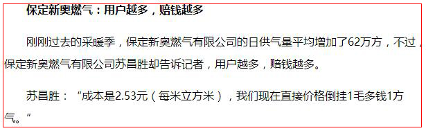 河北省煤改氣燃氣公司反饋成本高，用戶越多賠的越多