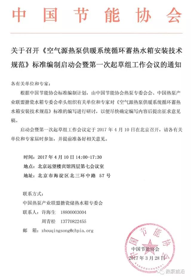空氣源熱泵供暖系統(tǒng)循環(huán)蓄熱水箱安裝技術規(guī)范
