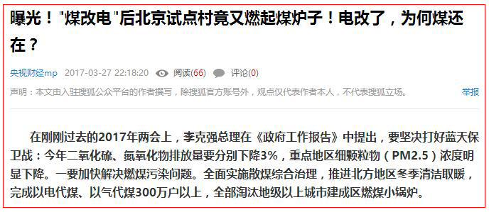 煤改電直熱式電暖氣能效低，耗電量高